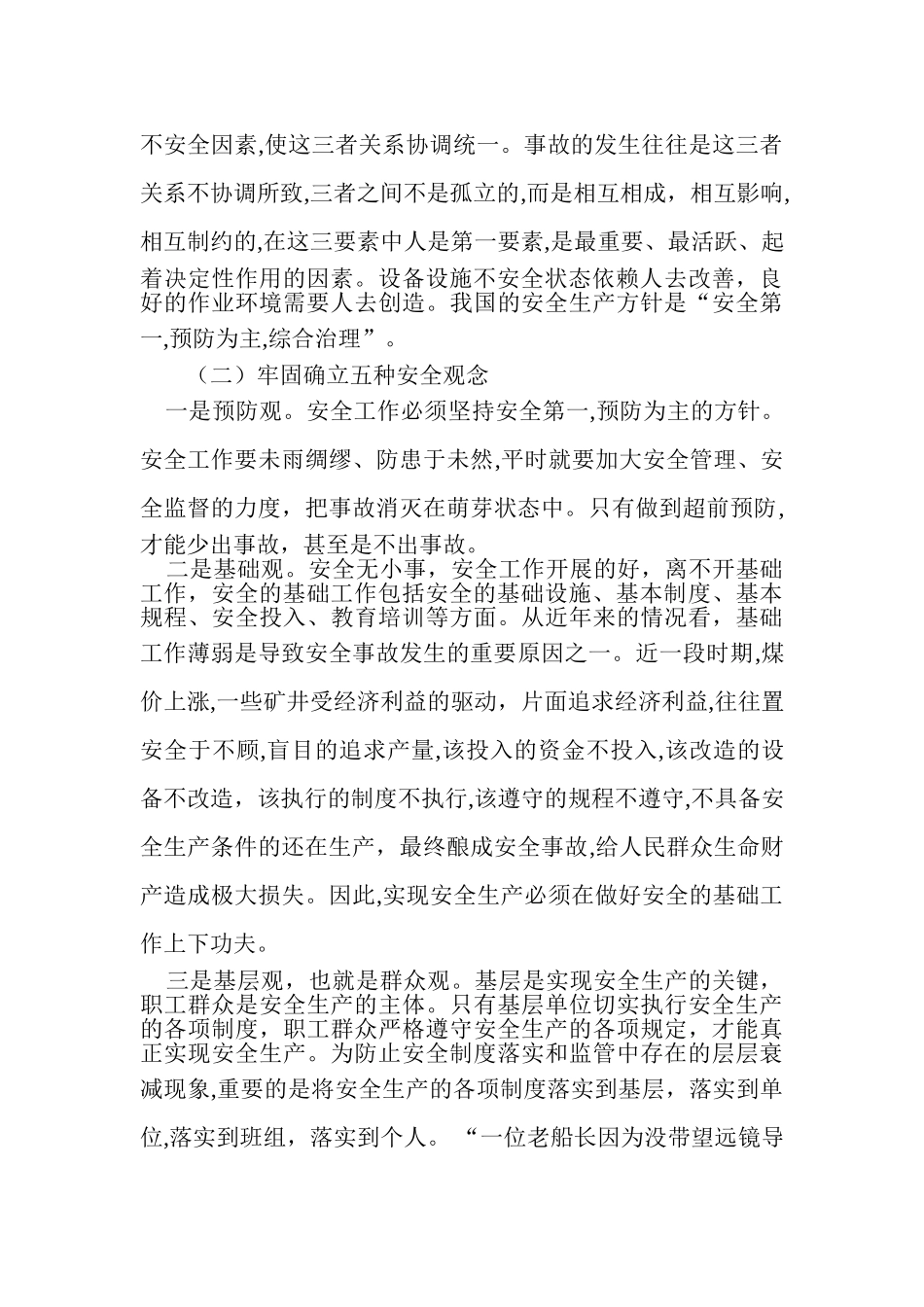 2024年县环卫工人安全生产教育_第2页