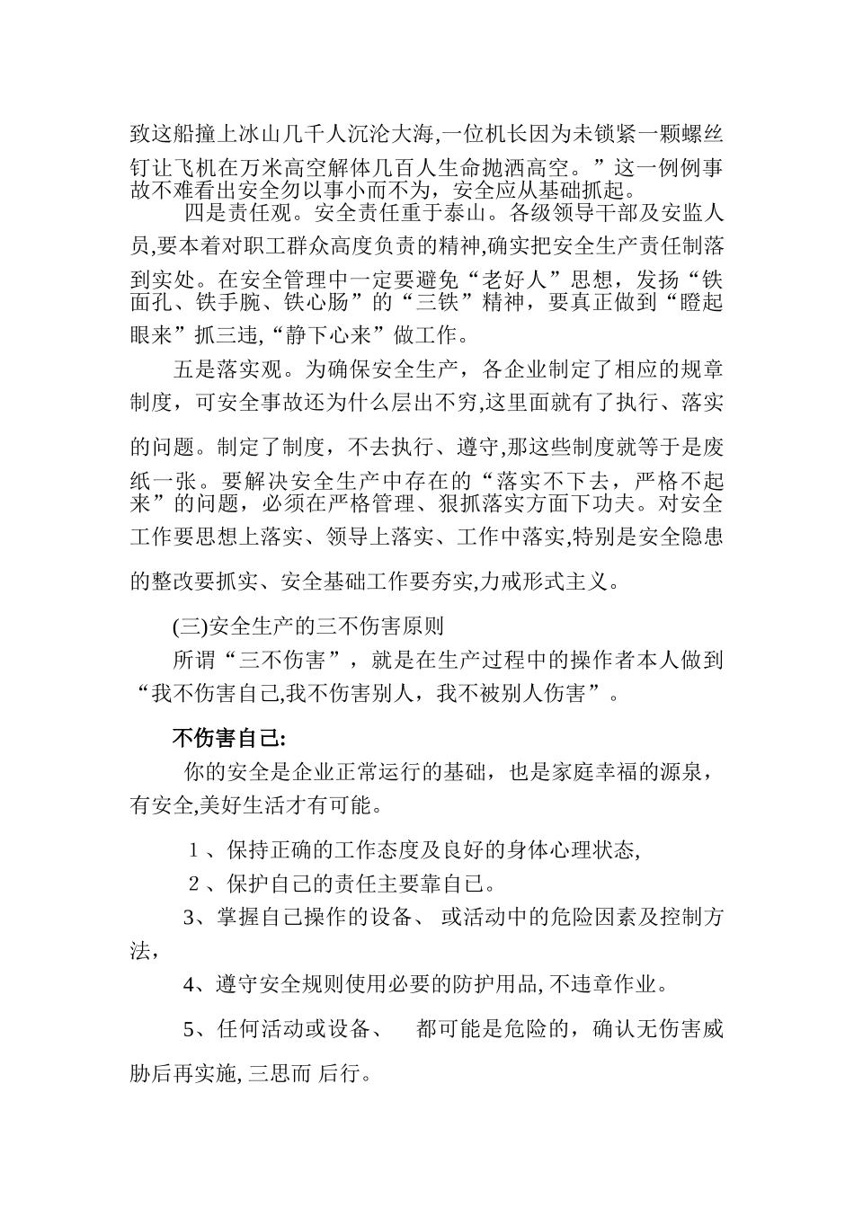 2024年县环卫工人安全生产教育_第3页