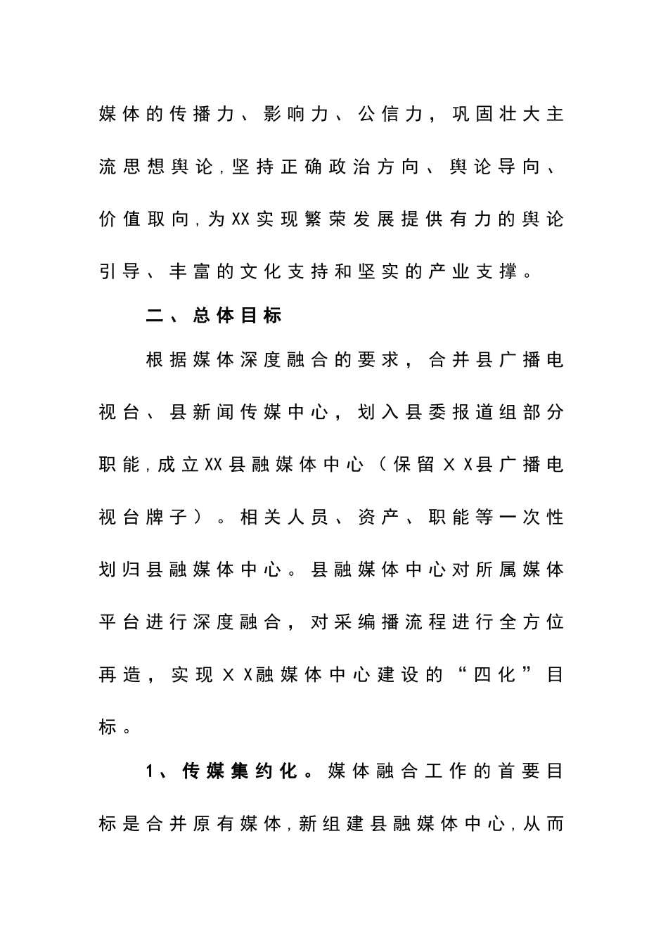 2024年县级融媒体中心建设方案_第2页