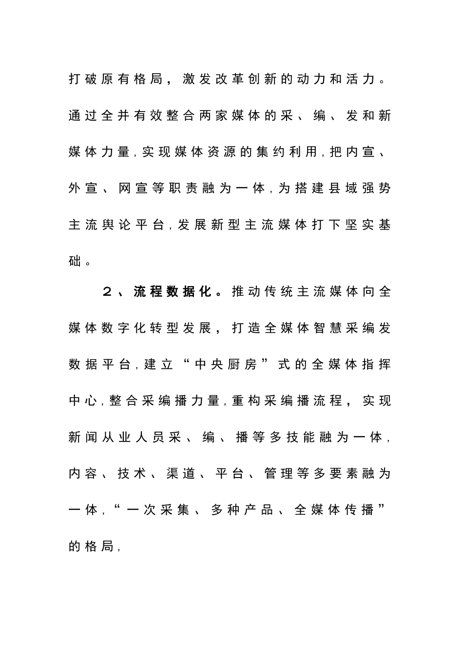 2024年县级融媒体中心建设方案_第3页