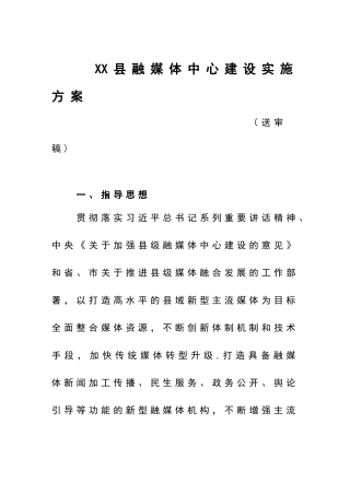 2024年县级融媒体中心建设方案