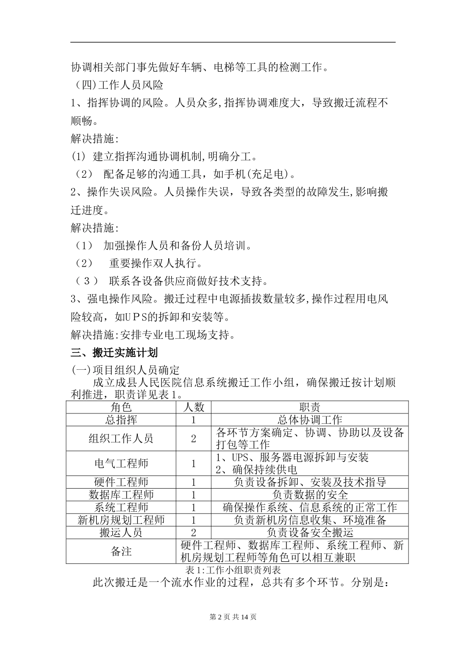 2024年县人民医院信息中心机房搬迁项目实施方案_第3页