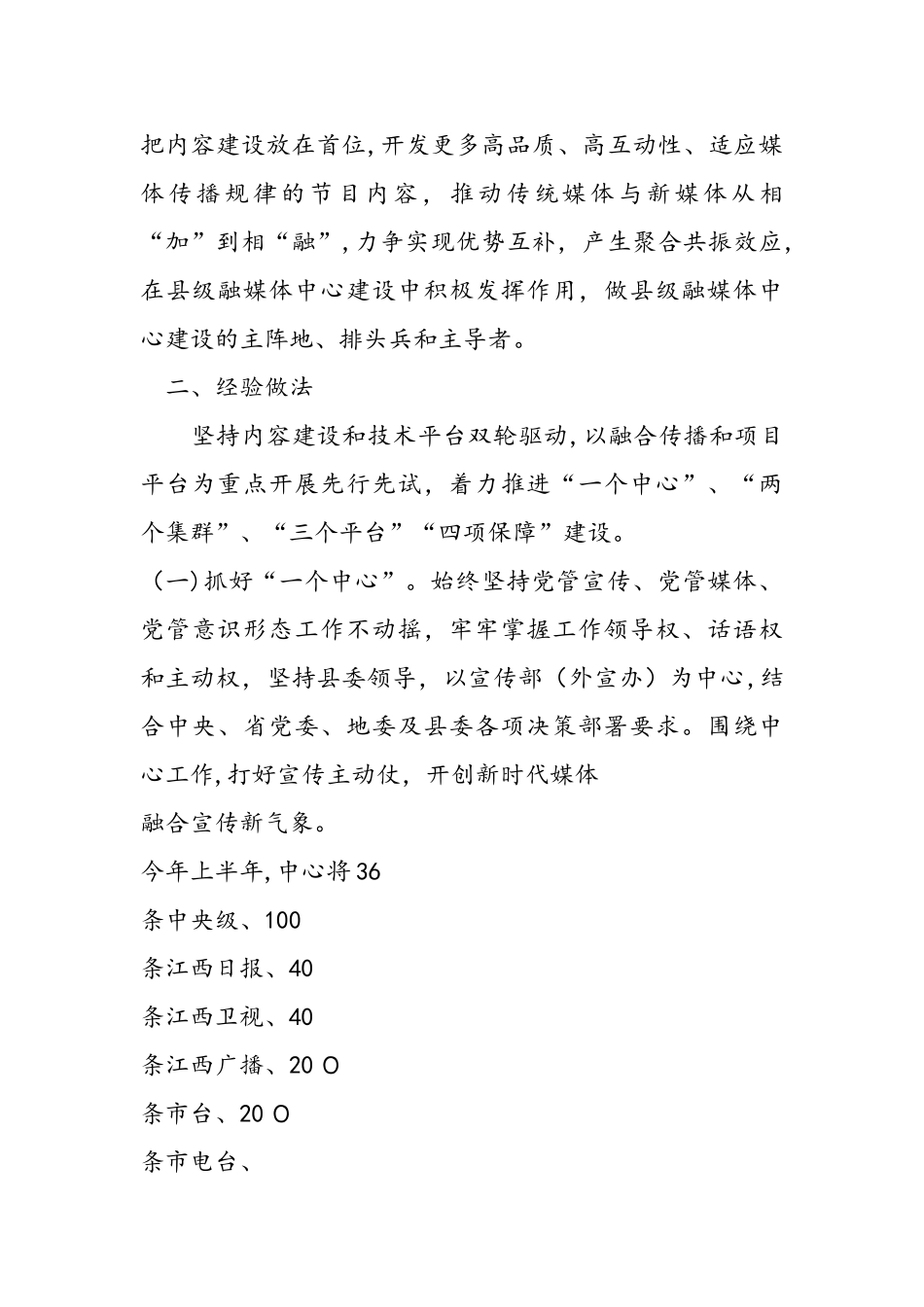 2024年县融媒体中心建设工作汇报材料_第2页