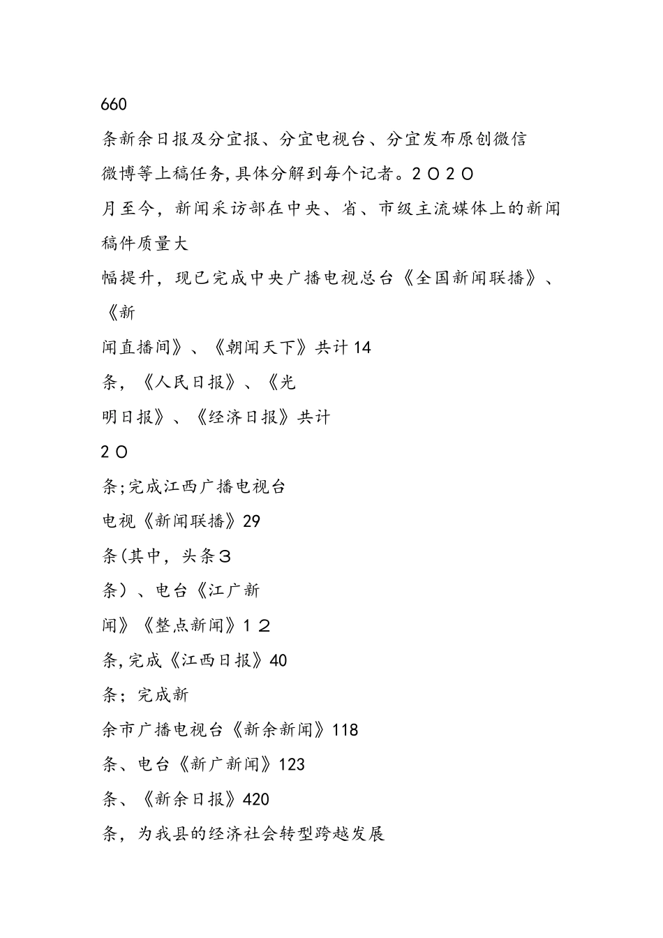 2024年县融媒体中心建设工作汇报材料_第3页