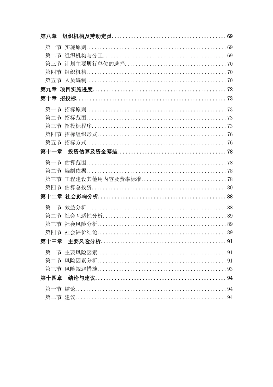 2024年县污水管网项目可研报告_第3页