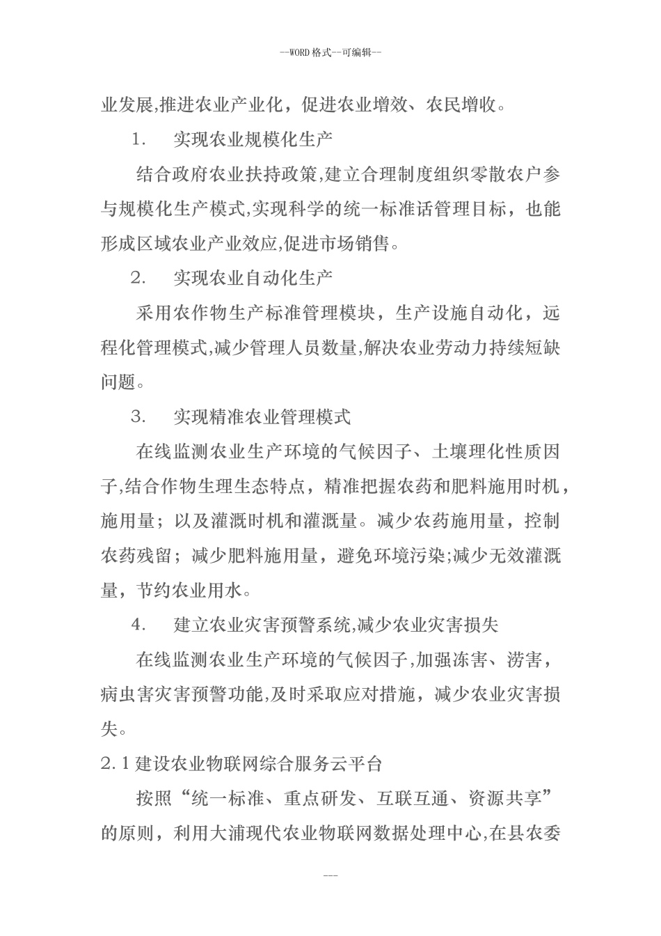 2024年县智慧农业项目方案_第3页