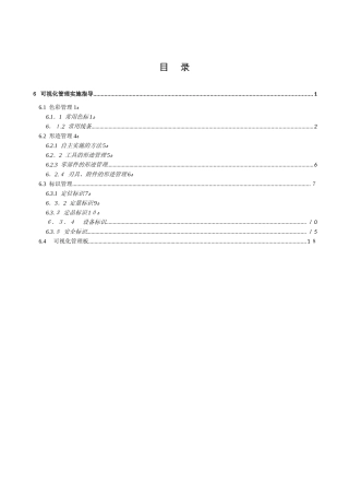 2024年现场管理可视化指导手册