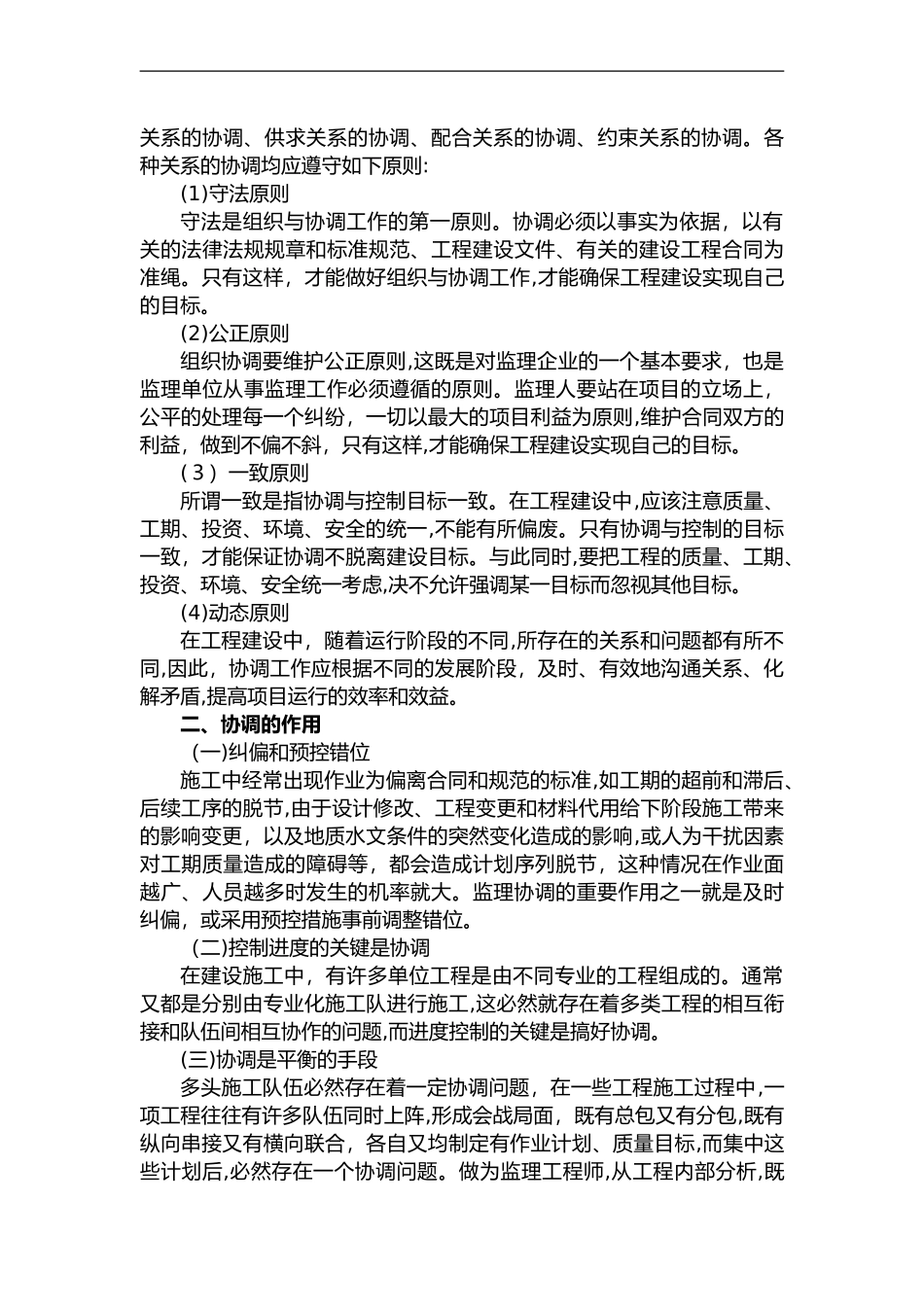 2024年现场施工组织协调方案与措施_第2页