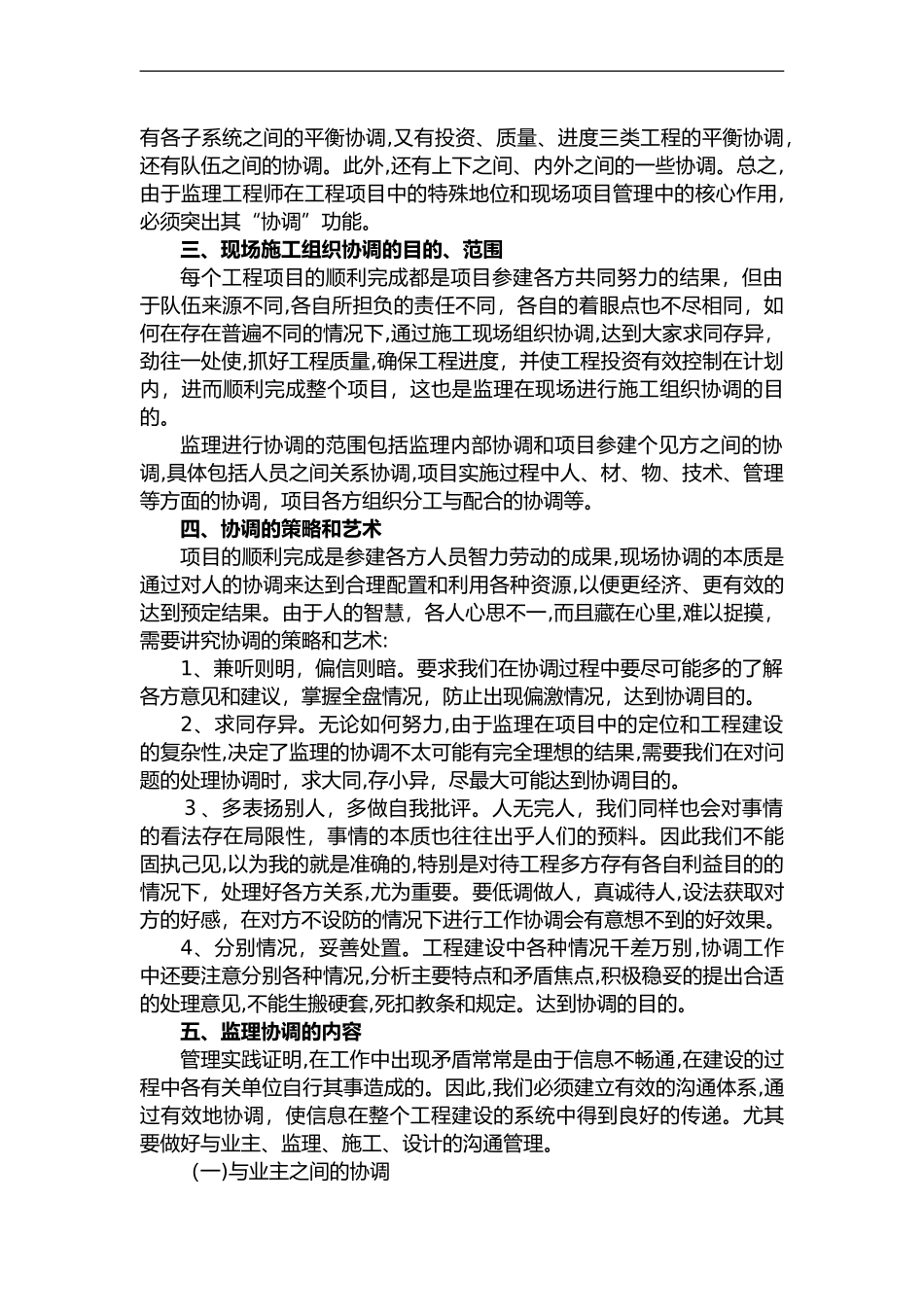 2024年现场施工组织协调方案与措施_第3页