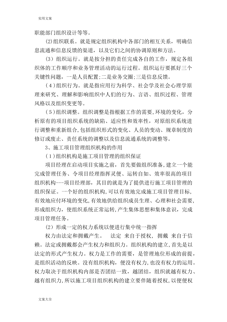 2024年现场组织管理系统机构_第2页