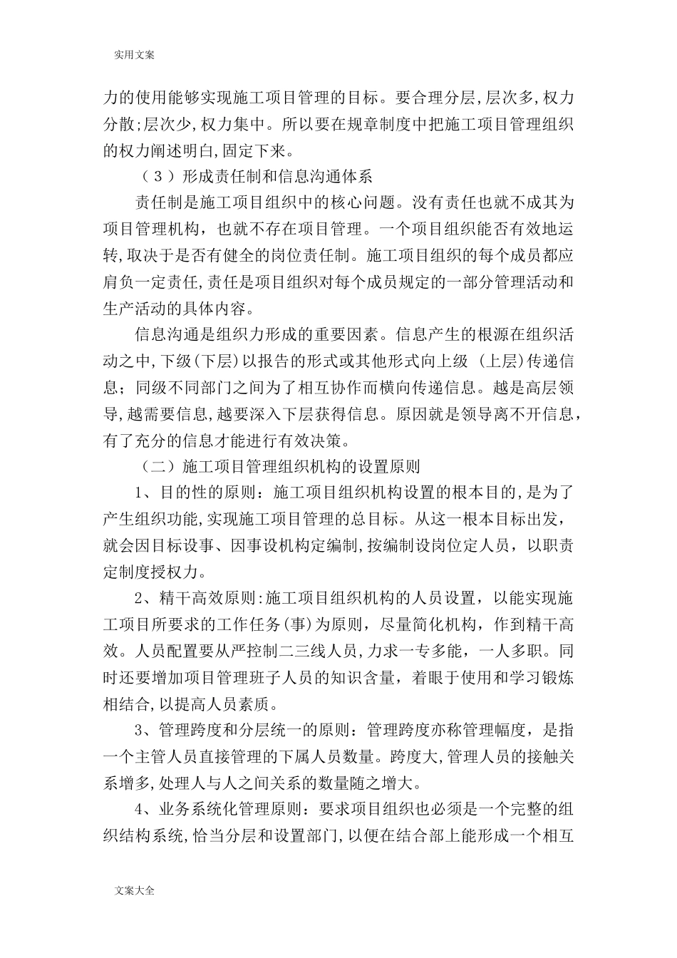 2024年现场组织管理系统机构_第3页