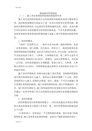 2024年现场组织管理系统机构