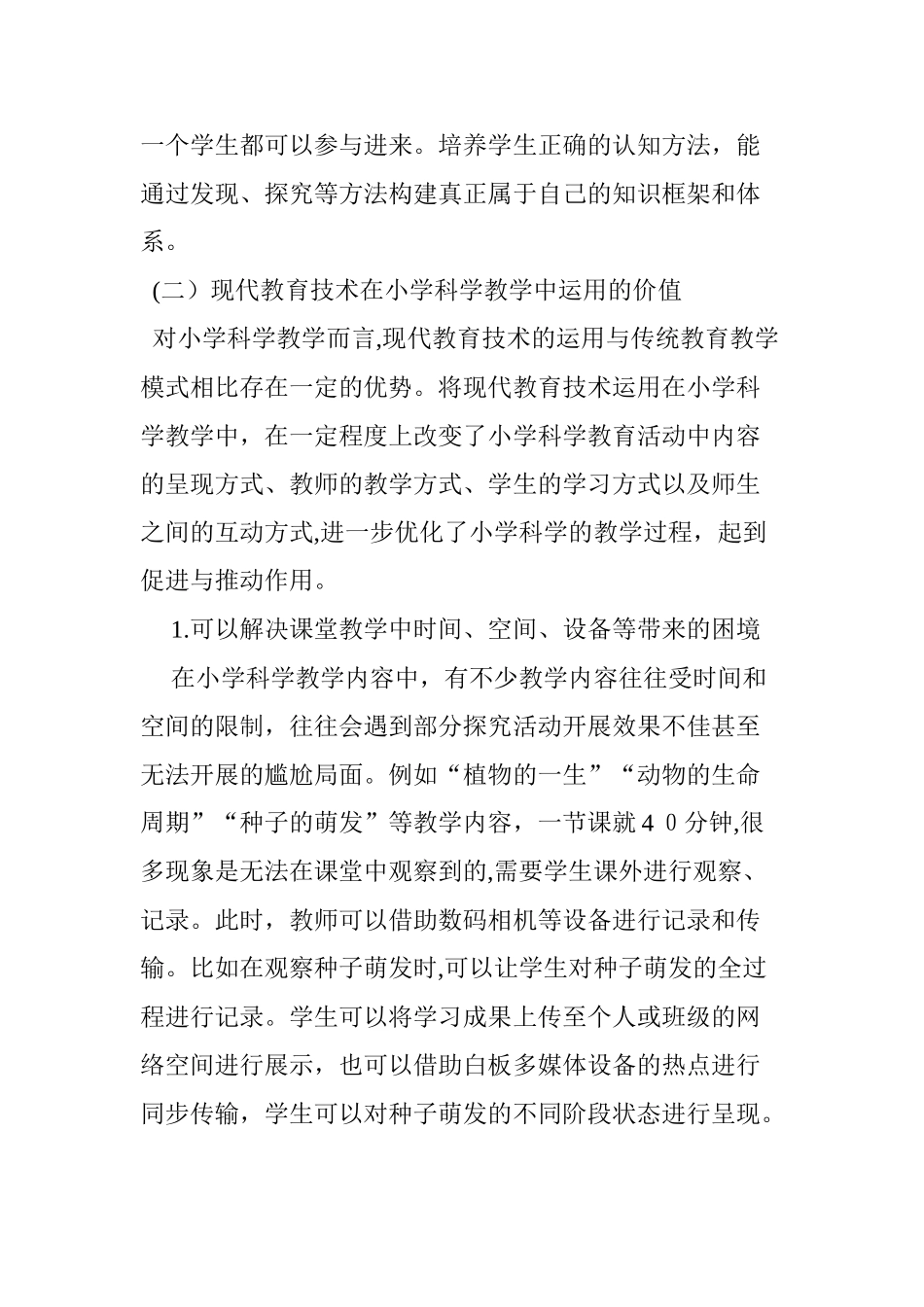 2024年现代教育技术在小学科学教学中的运用_第3页