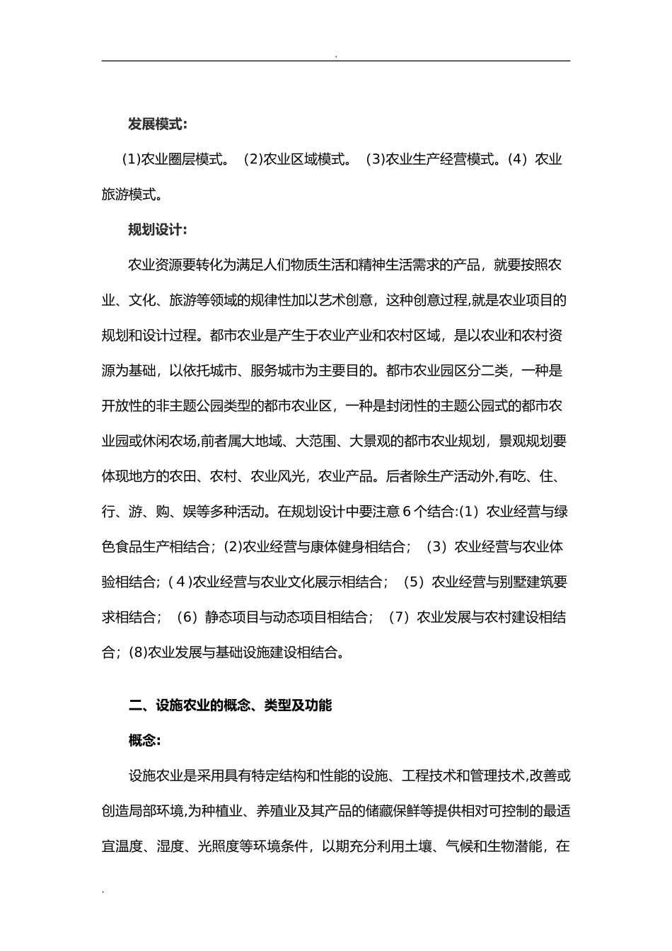 2024年现代农业的类型_第2页