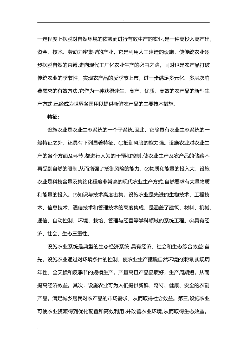 2024年现代农业的类型_第3页