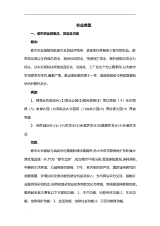 2024年现代农业的类型