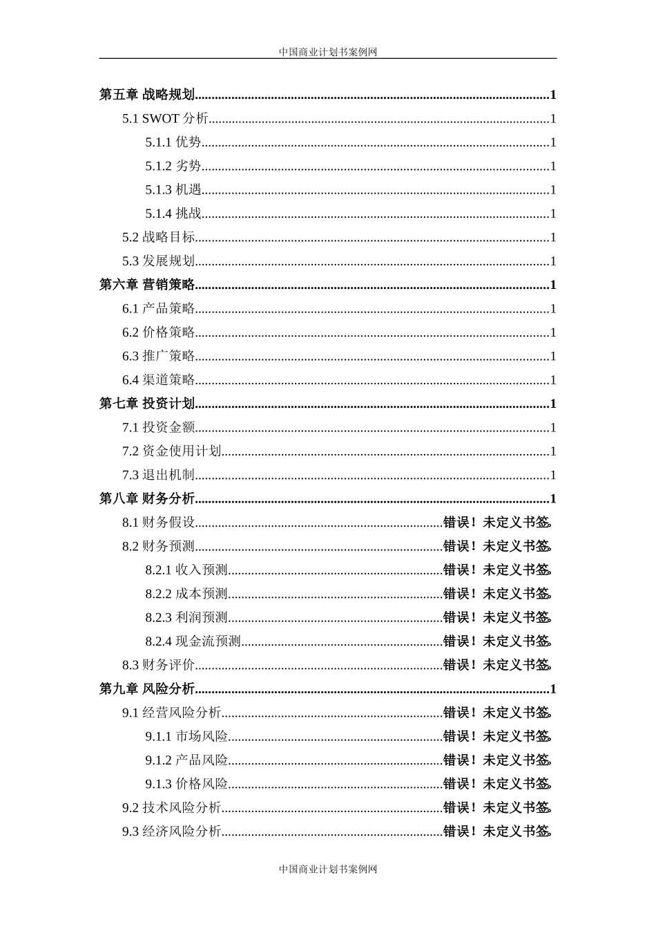2024年现代农业商业计划书现代农业项目计划书生态农业项目融资计划书_第3页