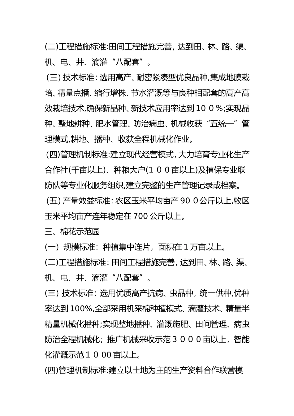 2024年现代农业示范园建设标准_第2页