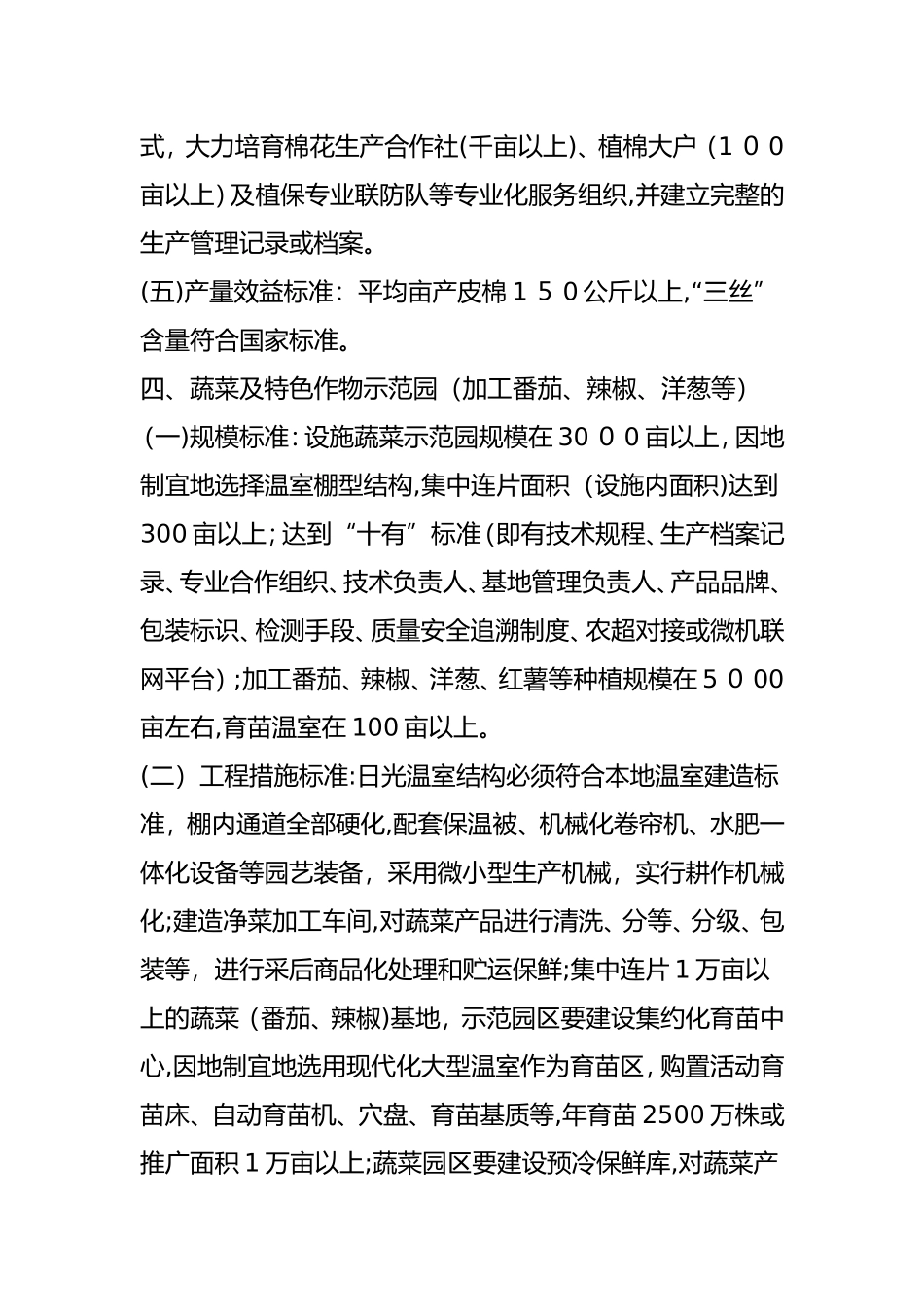 2024年现代农业示范园建设标准_第3页