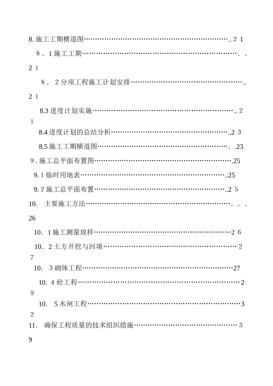 2024年现代农业示范园区项目施工组织设计实例_第3页