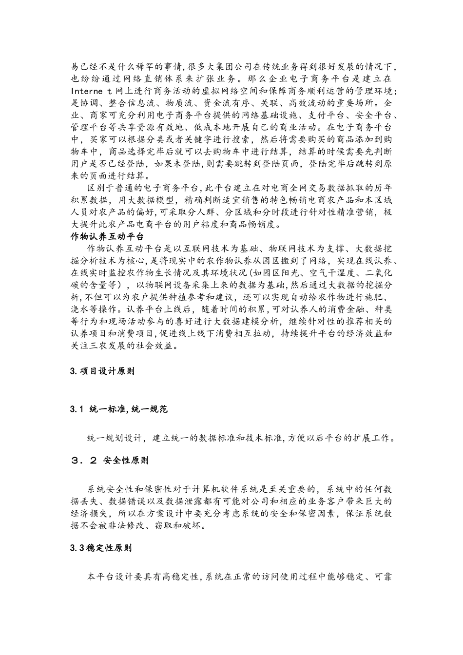 2024年现代农业示范园区信息化建设方案智慧农业示范园区大数据全流程解决方案_第2页