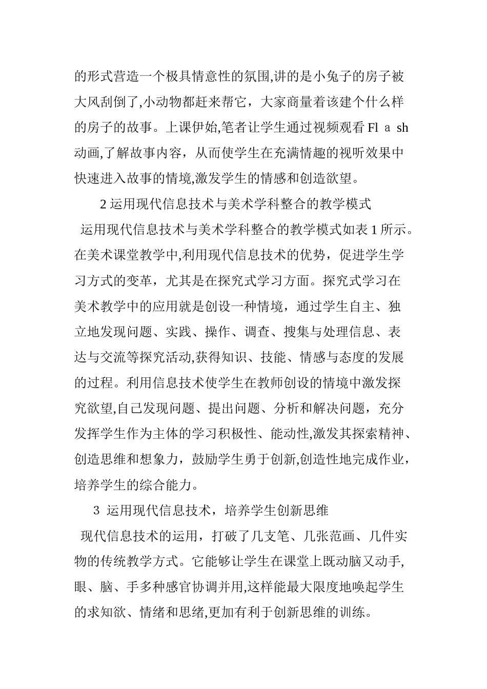 2024年现代信息技术与小学美术学科的整合_第2页