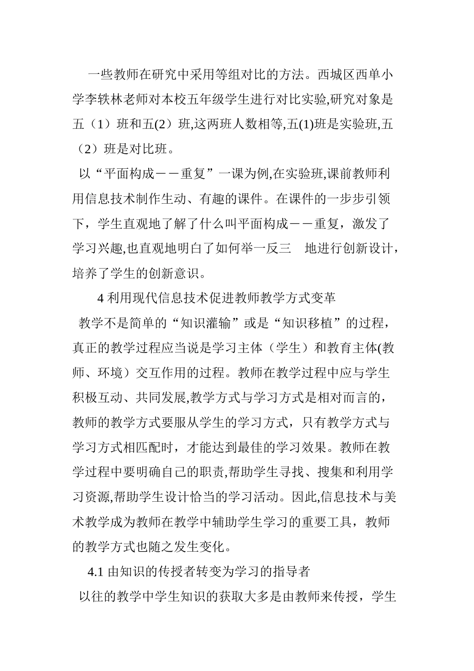 2024年现代信息技术与小学美术学科的整合_第3页