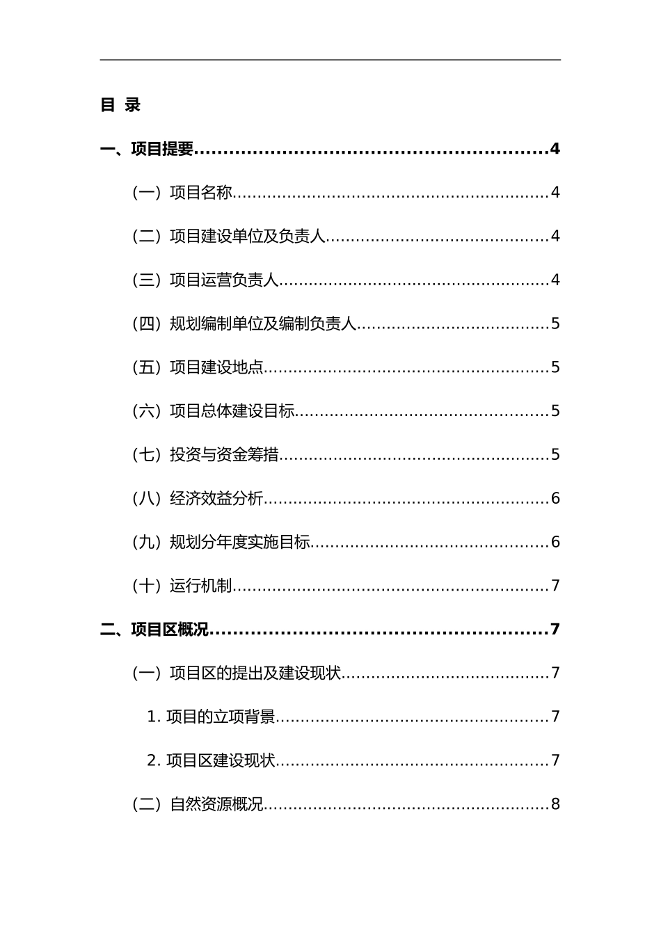 2024年现代休闲旅游农业园区规划设计方案_第2页