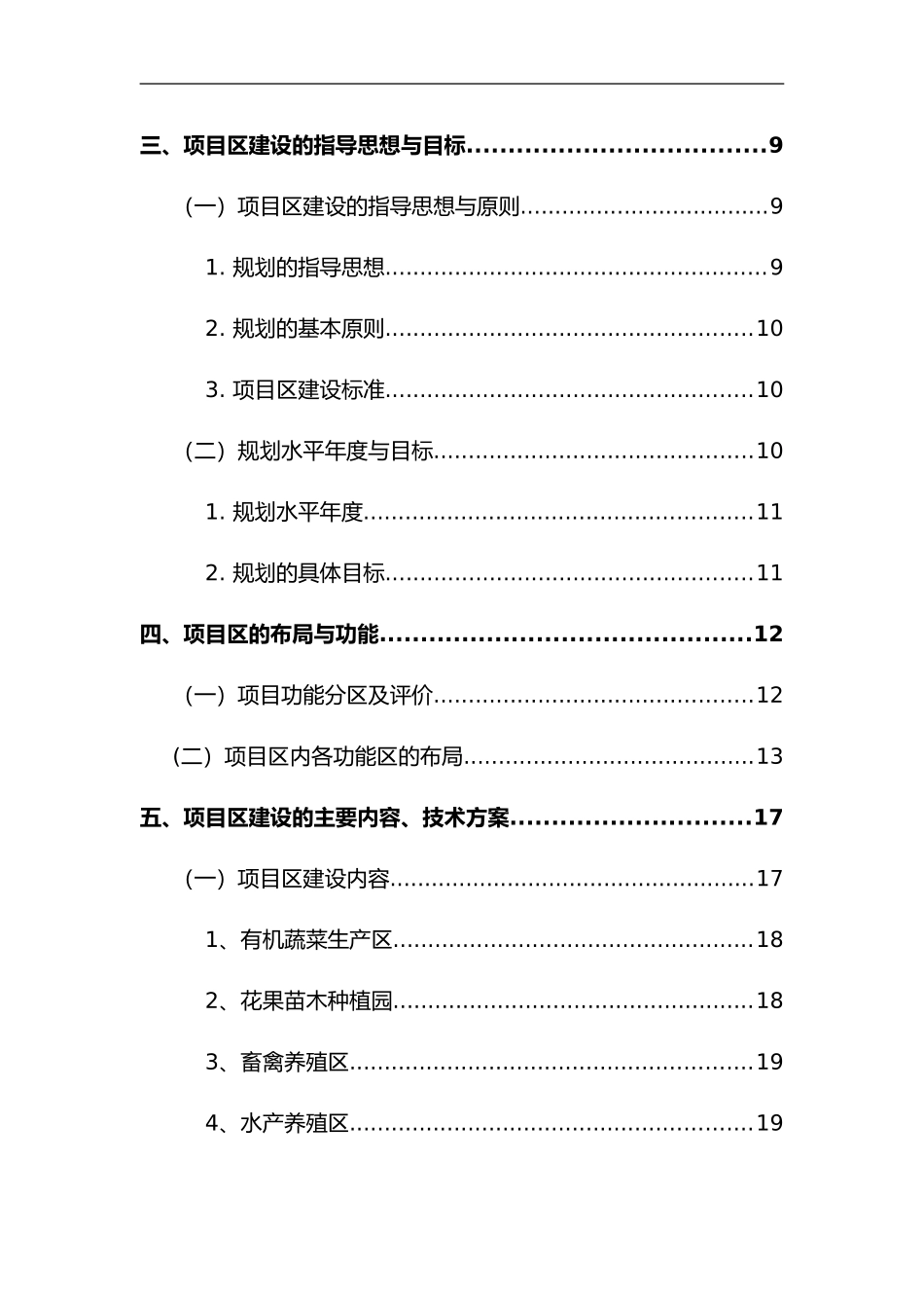 2024年现代休闲旅游农业园区规划设计方案_第3页