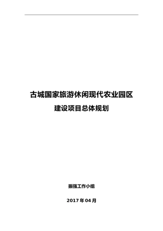 2024年现代休闲旅游农业园区规划设计方案