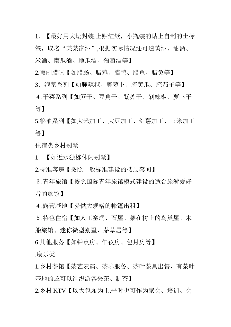 2024年现代休闲农庄常见的盈利模式_第2页