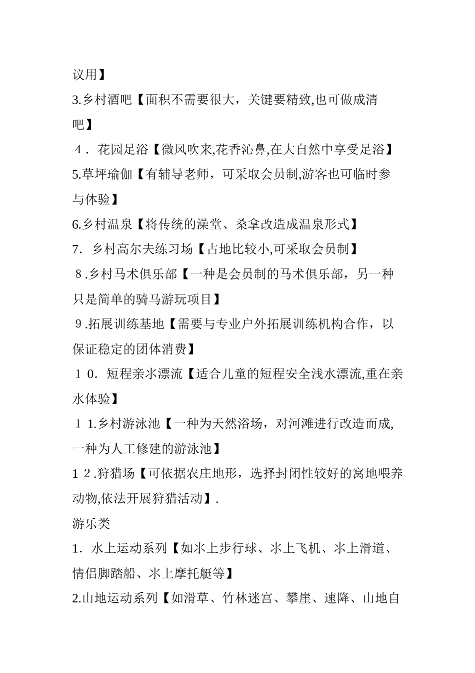 2024年现代休闲农庄常见的盈利模式_第3页