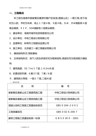 2024年现浇结构钢筋工程施工组织方案