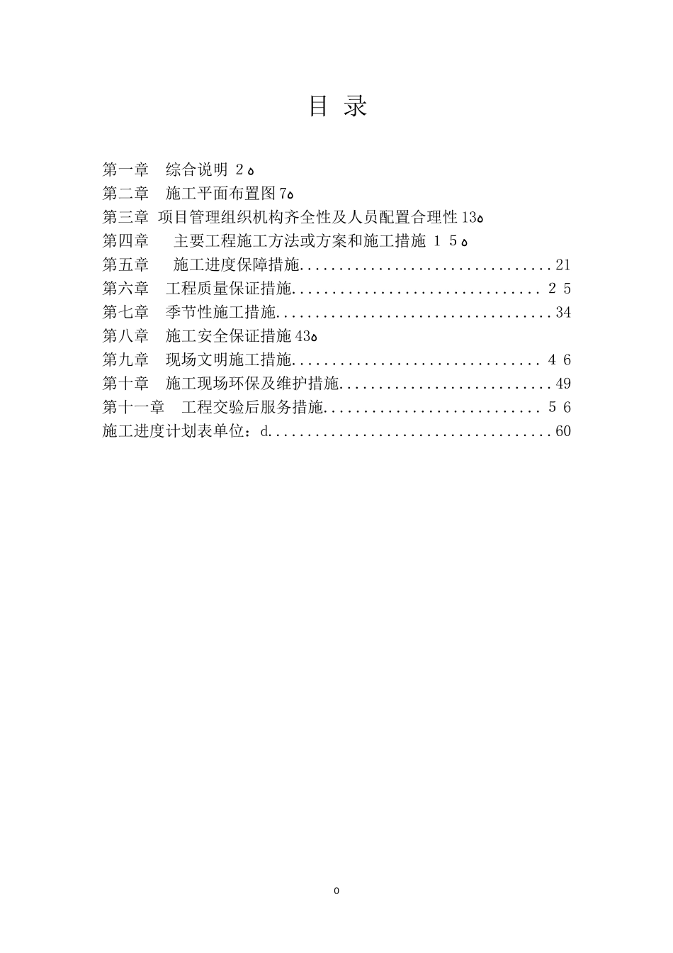 2024年乡村道路硬化工程_第1页