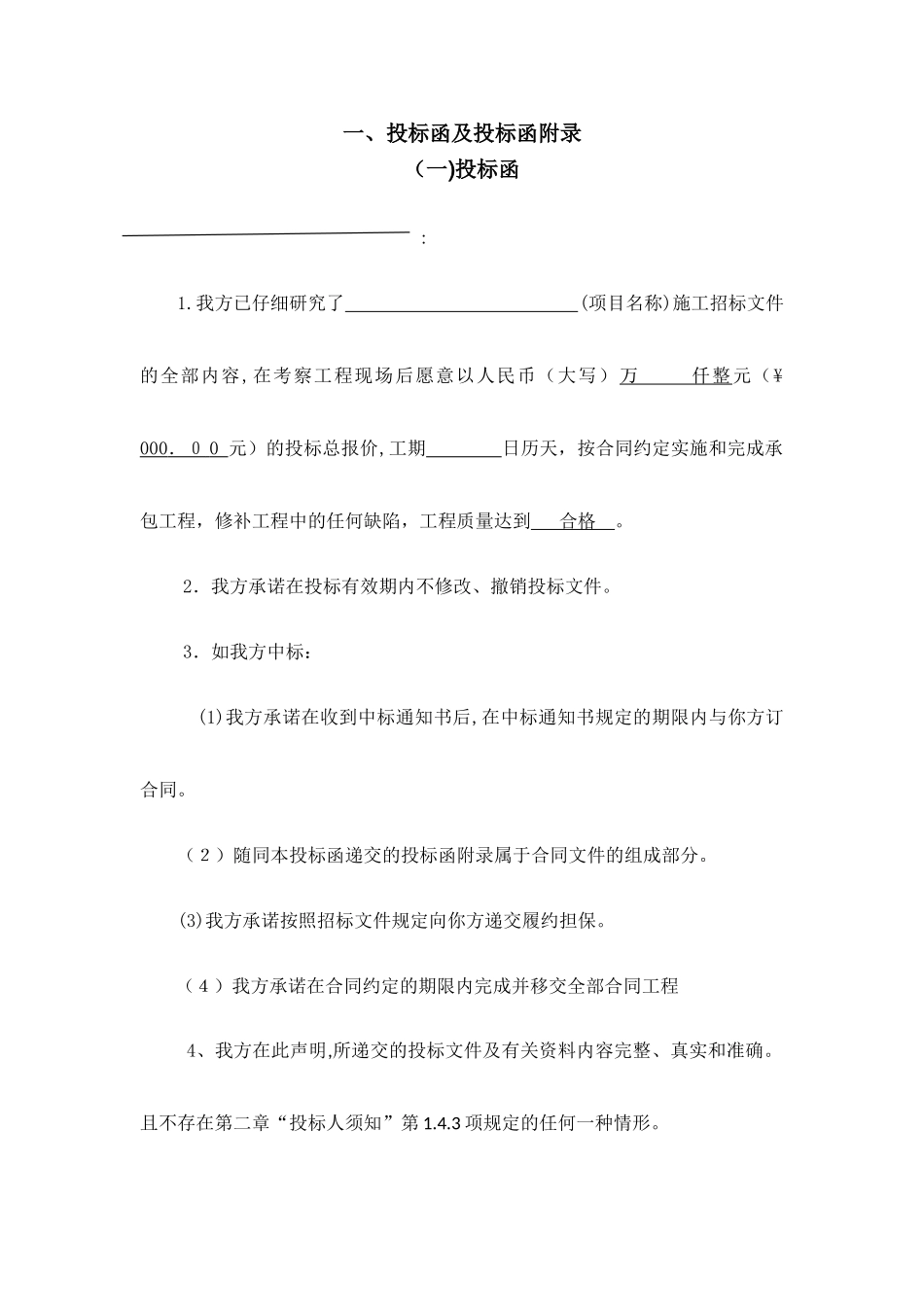 2024年乡村公路投标文件_第2页