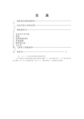 2024年乡村公路投标文件