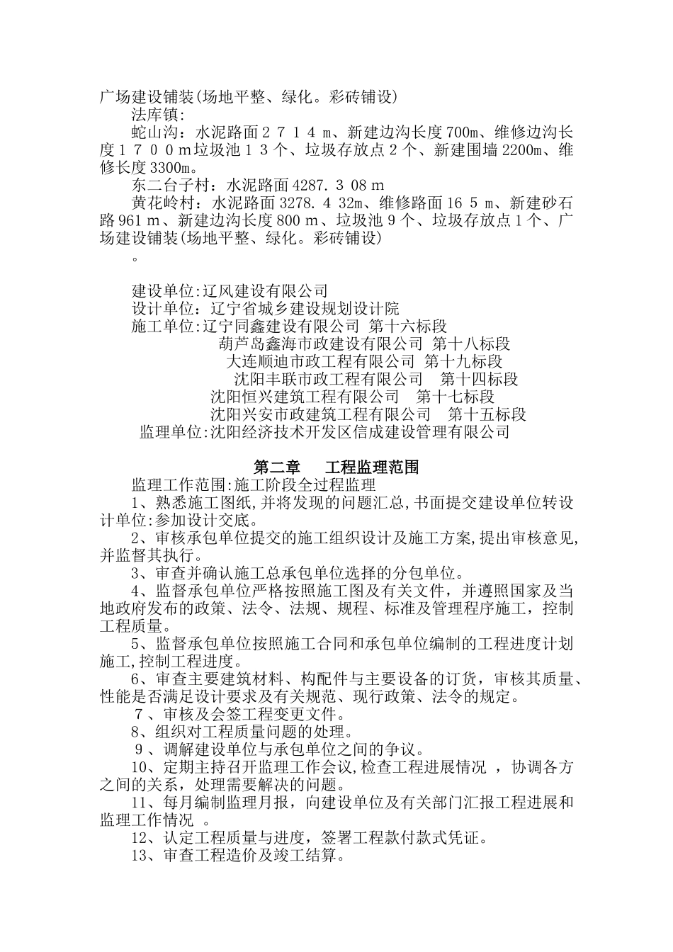 2024年乡村路面监理规划_第3页