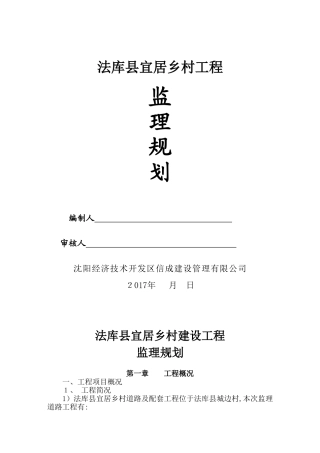 2024年乡村路面监理规划