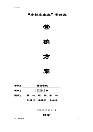 2024年乡村旅游策划方案设计