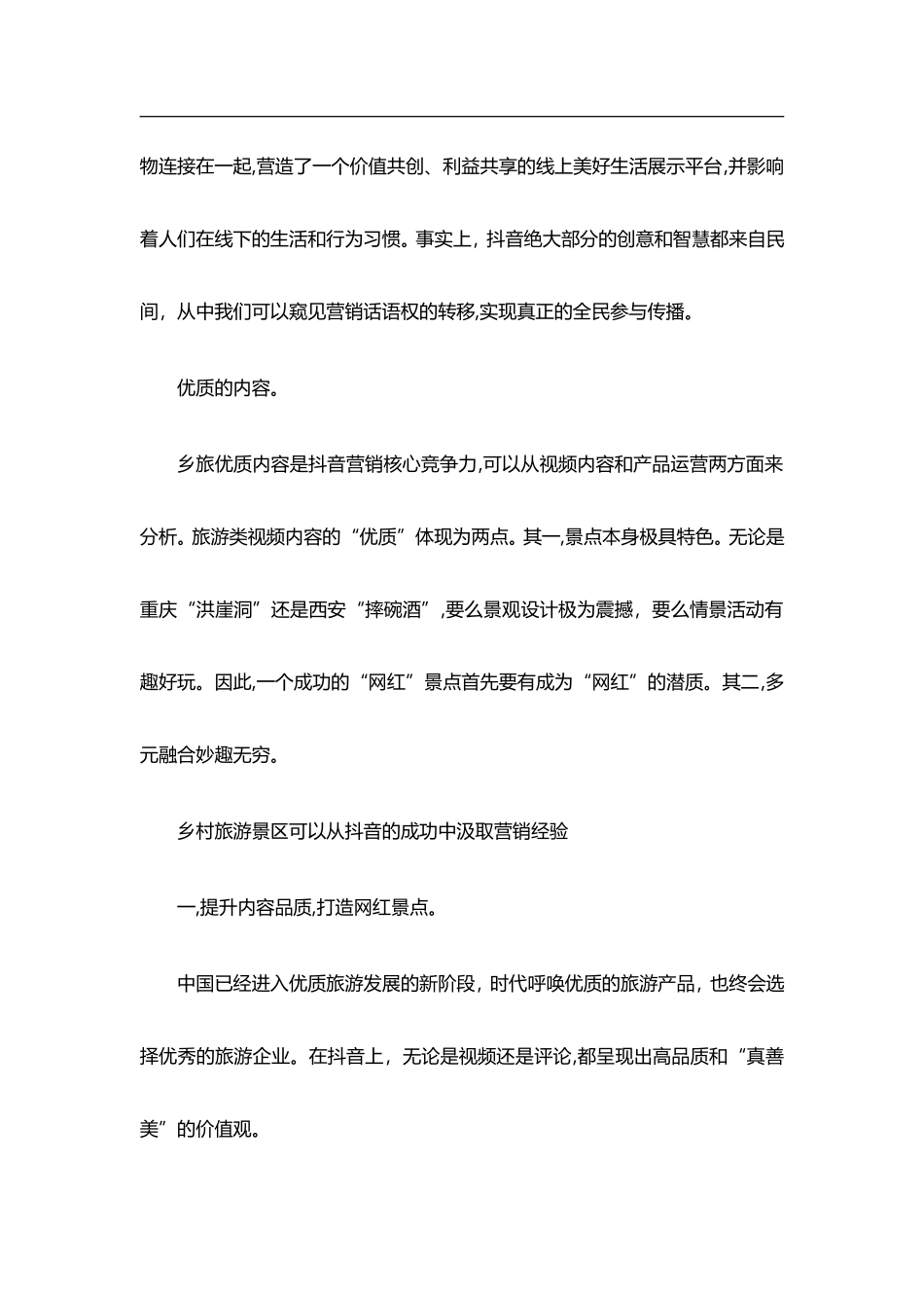 2024年乡村旅游景区抖音营销_第2页