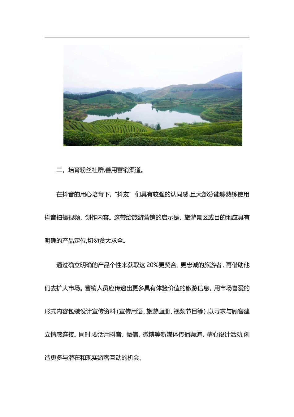 2024年乡村旅游景区抖音营销_第3页