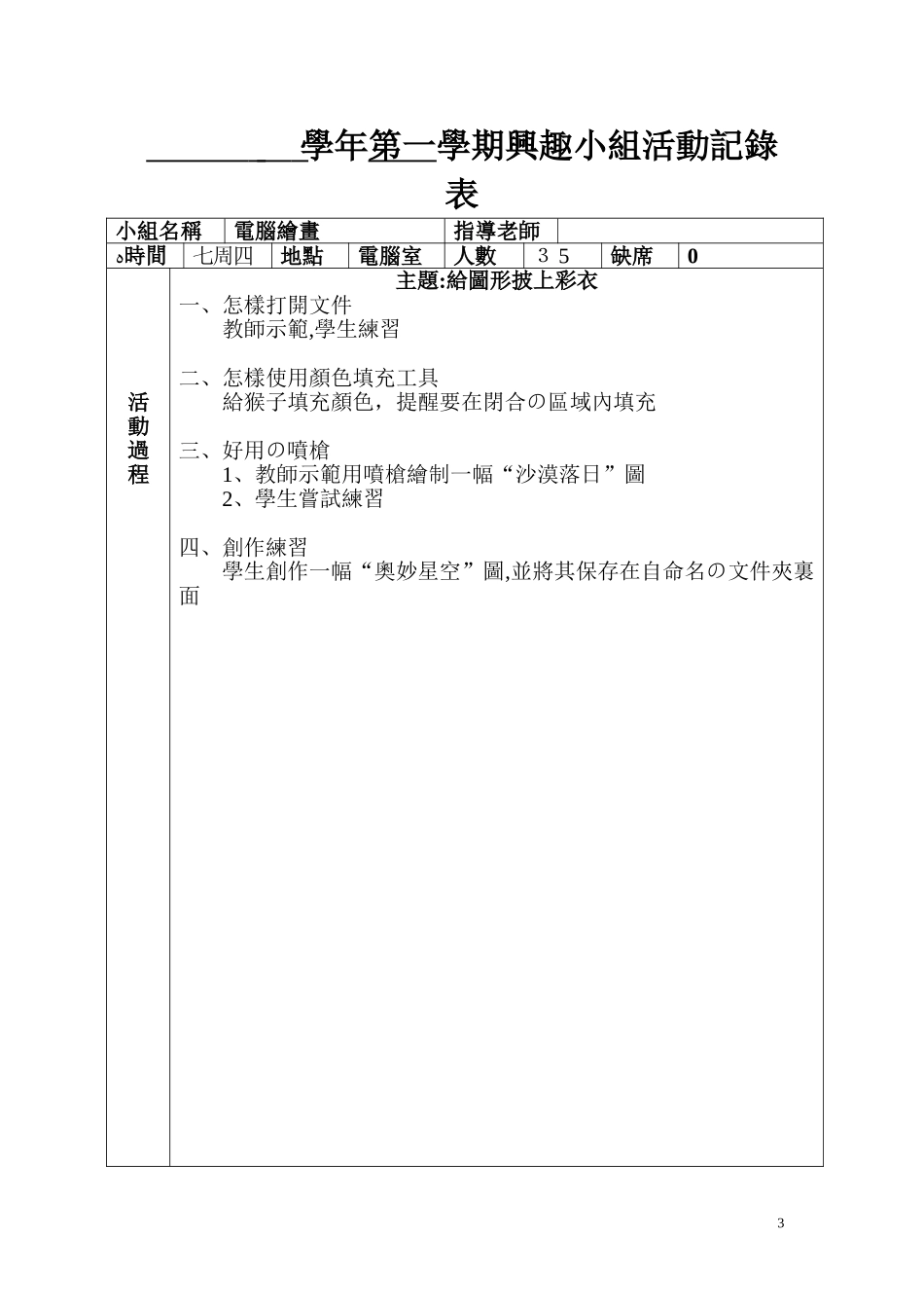 2024年乡村少年宫活动记录表_第3页