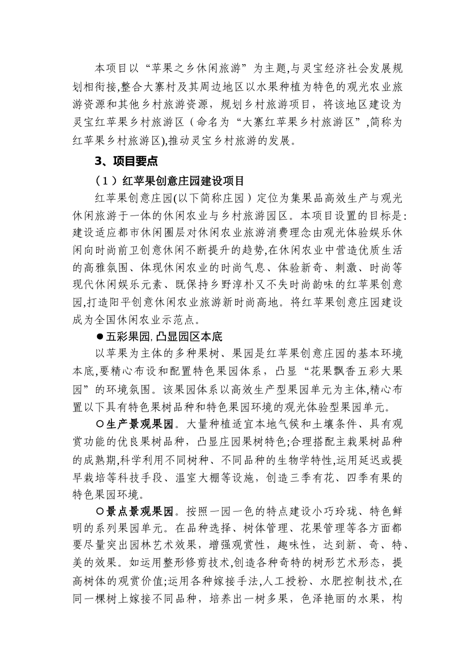 2024年乡村生态旅游项目策划_第3页