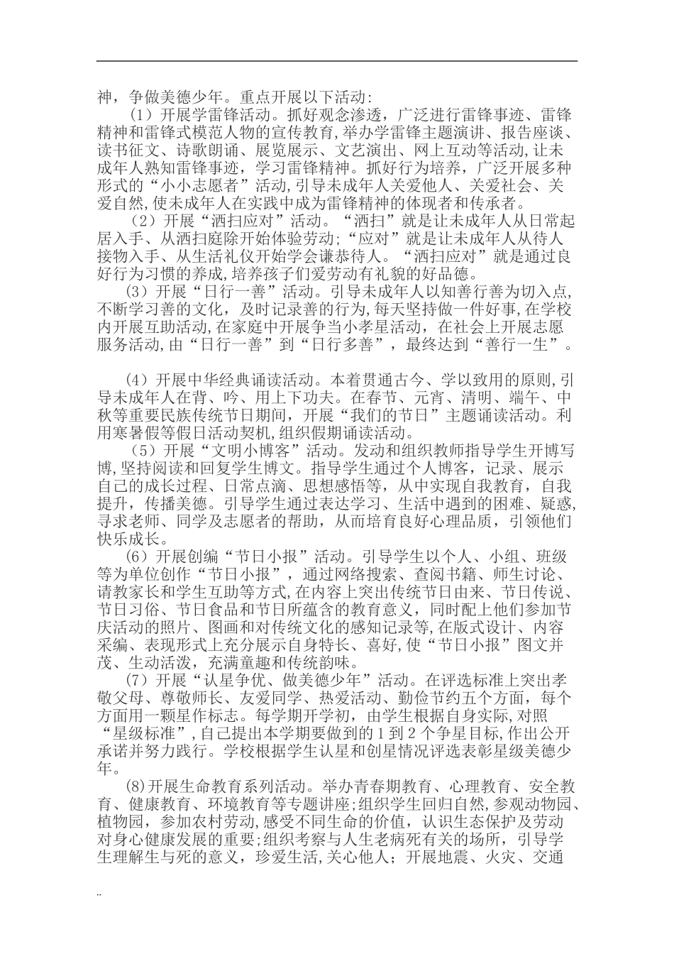 2024年乡村学校少年宫活动案例_第3页