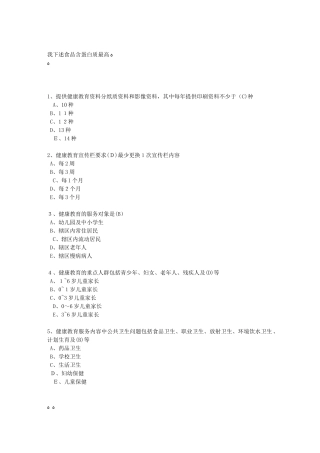 2024年乡村医生视频培训题