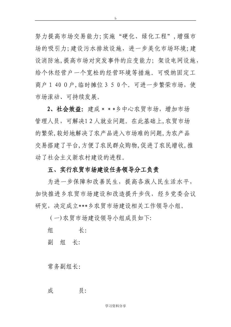 2024年乡农贸市场建设项目实施方案_第3页