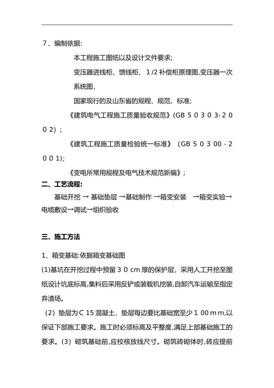 2024年箱变施工组织设计方案_第3页