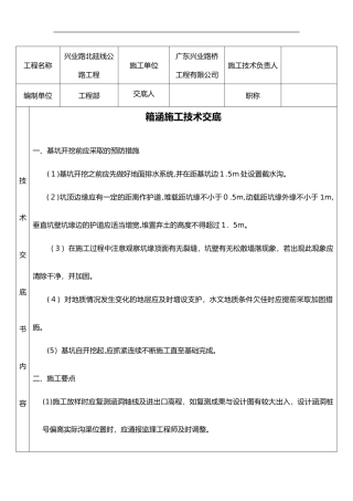 2024年箱涵施工技术交底记录大全细