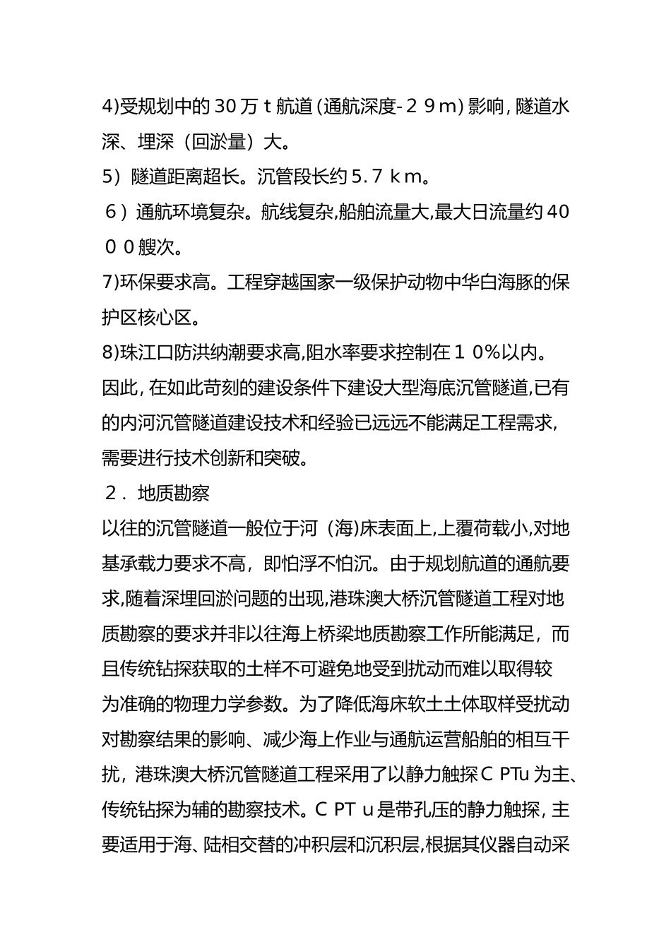 2024年详解港珠澳大桥沉管隧道新技术_第2页