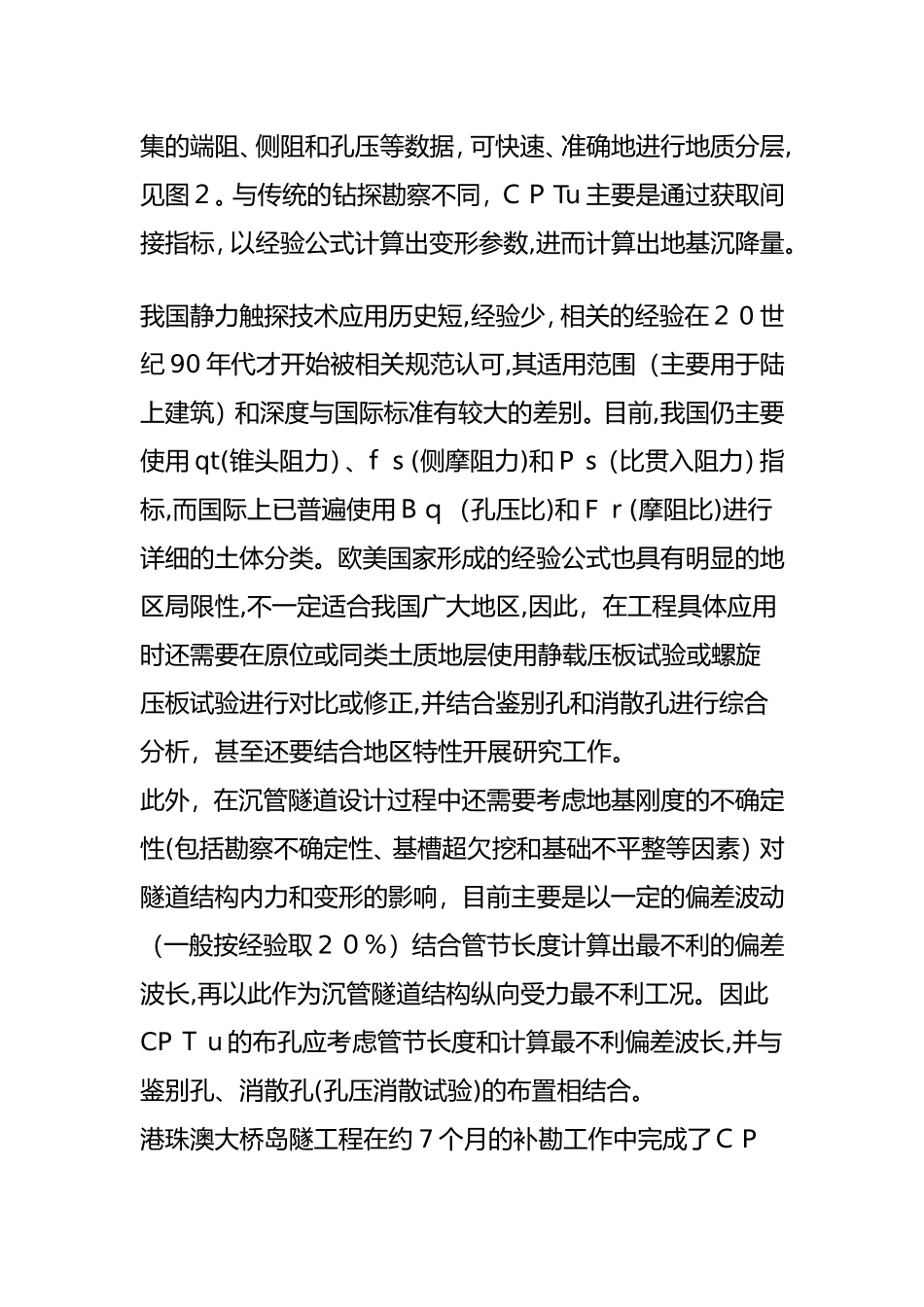 2024年详解港珠澳大桥沉管隧道新技术_第3页